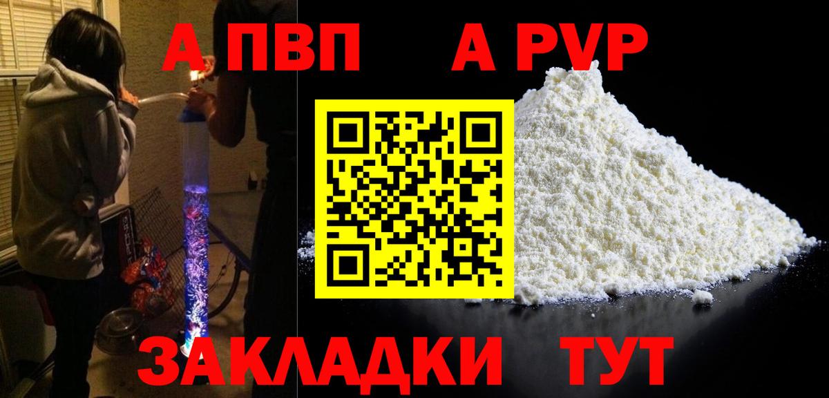 A PVP крисы CK  Вход с VPN  A PVP  Дедовск  Альфа ПВП VHQ  A-PVP VHQ 