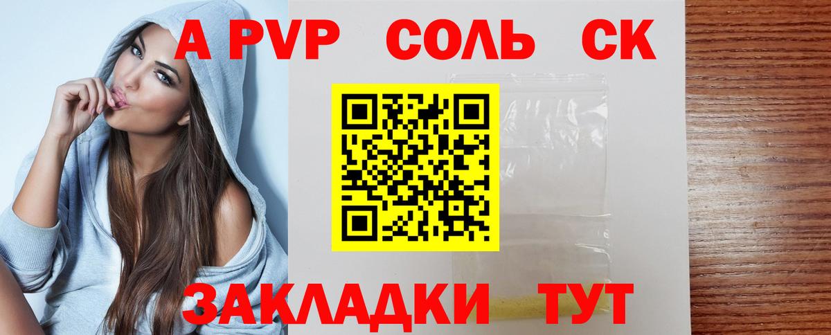 Альфа ПВП VHQ Дедовск