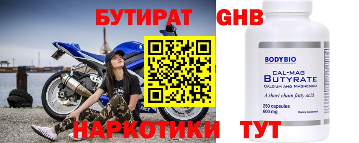 Дедовск  Бутират  Вход с VPN  БУТИРАТ BDO 