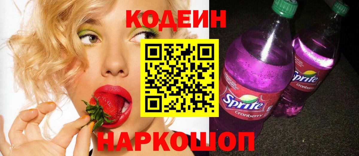 Дедовск  Кодеиновый сироп Lean напиток Lean (лин)  Вход с VPN  Кодеин Purple Drank 