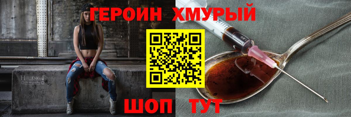 Дедовск  ГЕРОИН герыч  Вход с VPN 
