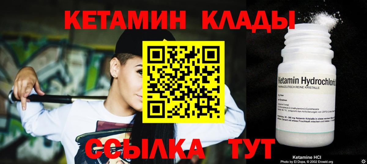 КЕТАМИН VHQ Дедовск
