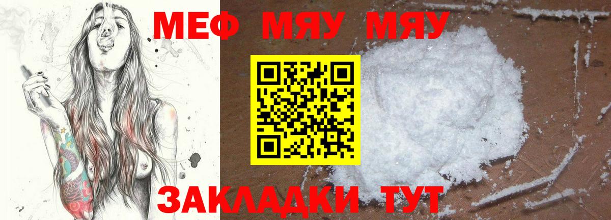 МЯУ-МЯУ мяу мяу  Вход с VPN  МЕФ  Дедовск  МЯУ-МЯУ VHQ 