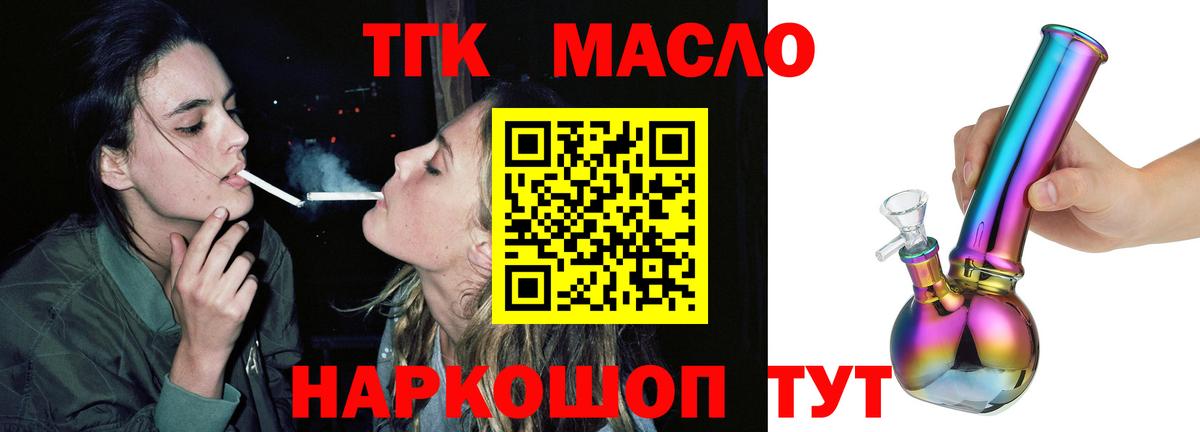 ТГК гашишное масло  ТГК жижа  Вход с VPN  дарнет шоп  Дедовск 